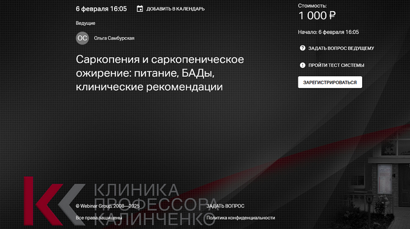 [О.Самбурская] Саркопения и саркопеническое ожирен_0.png